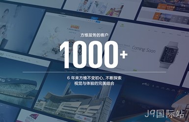 点击查看J9国际站网站建设案例