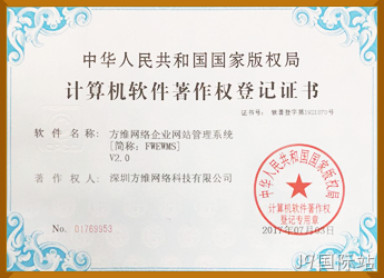 J9国际站企业管理系统软件著作权证书