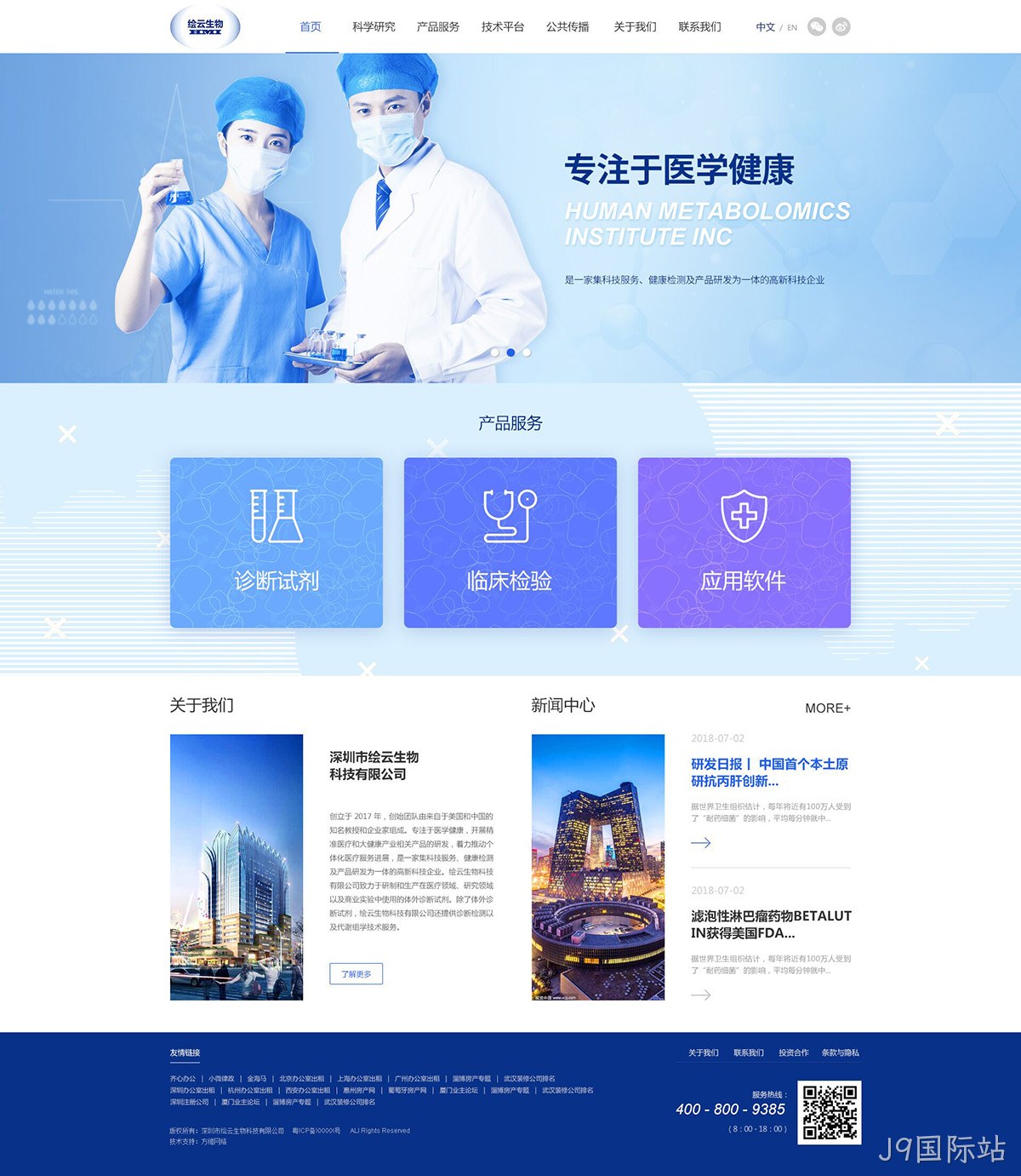 绘云生物网站案例