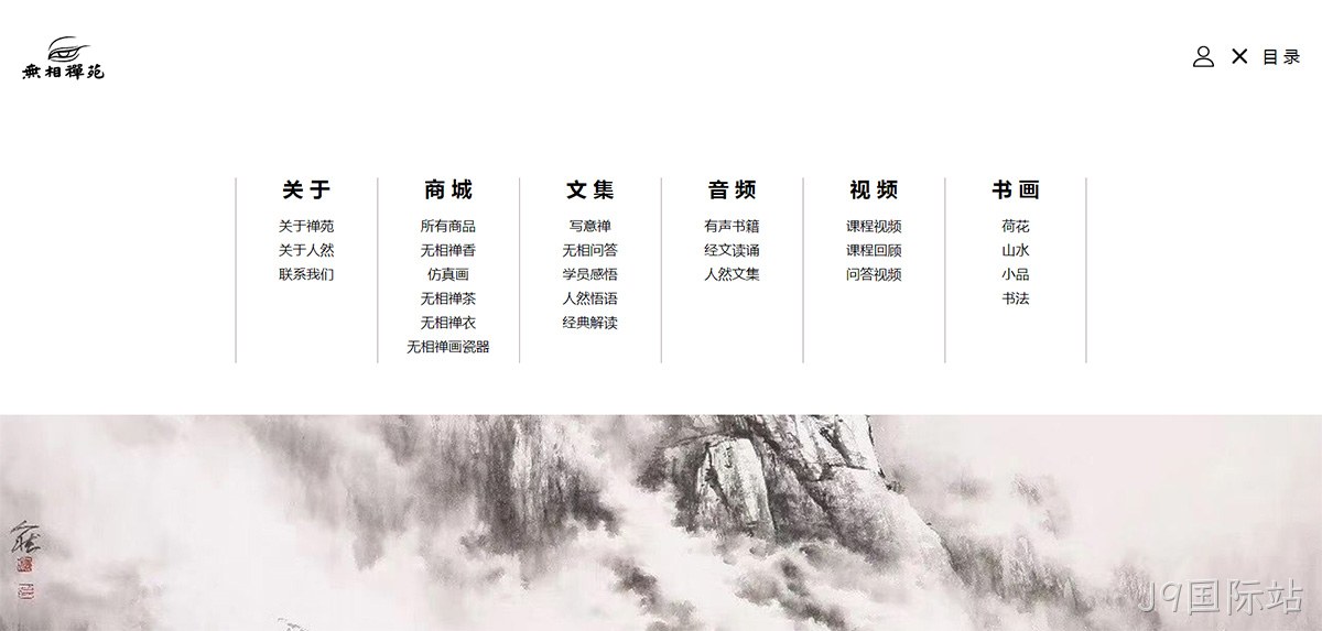 无相禅苑网站案例