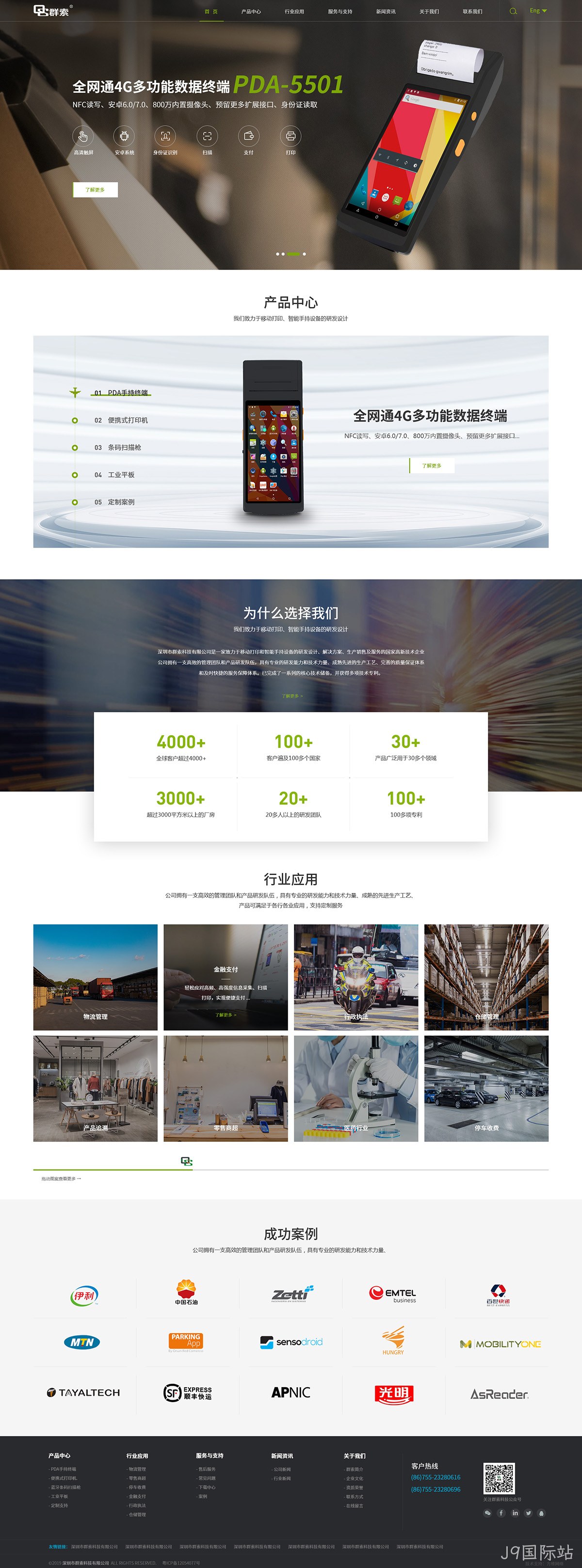 群索科技网站案例