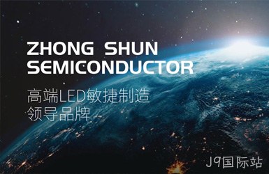 点击查看中顺半导体照明案例
