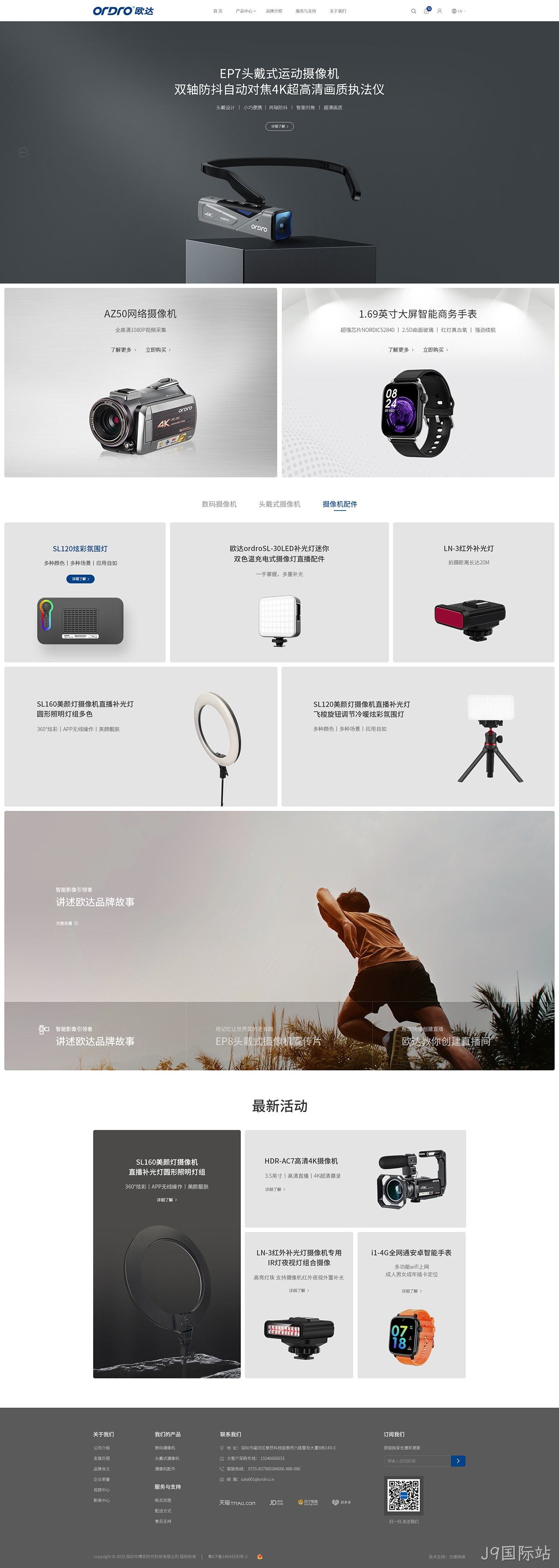 欧达数码网站案例