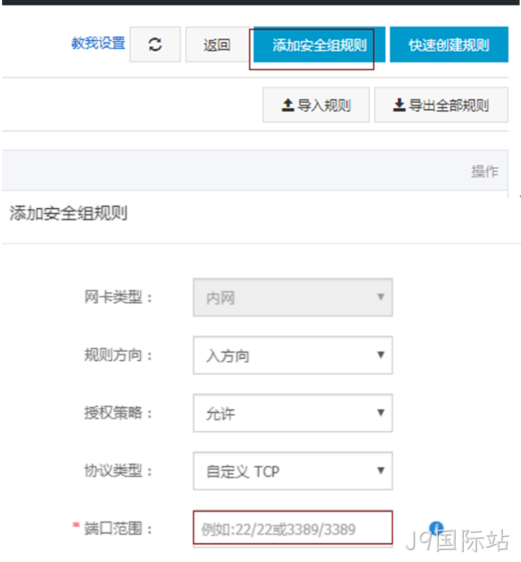 网站端口添加