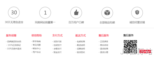 商城底部设计