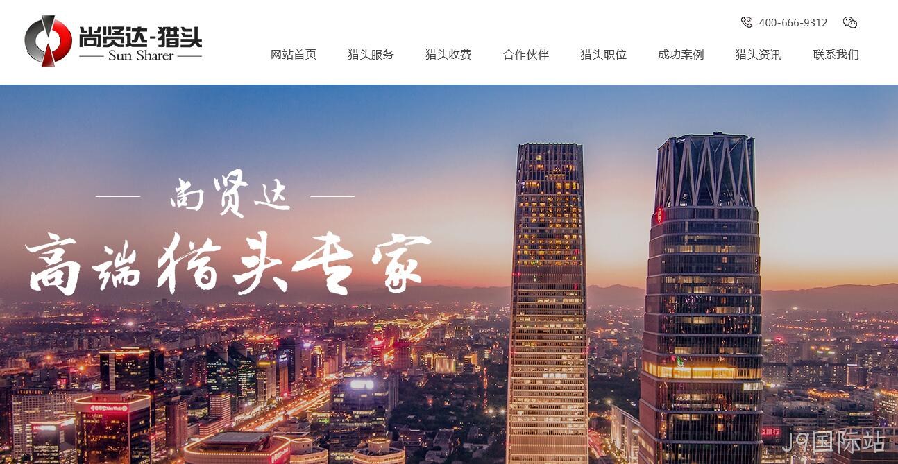 猎头公司网站设计
