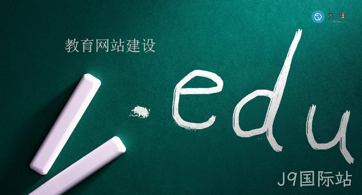 教育网站建设