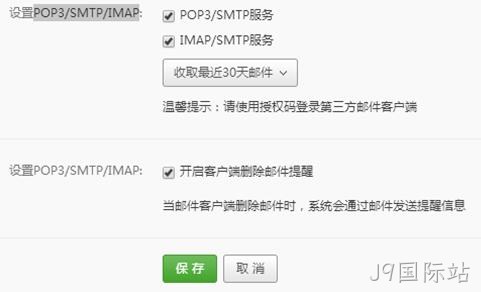 邮箱发送配置