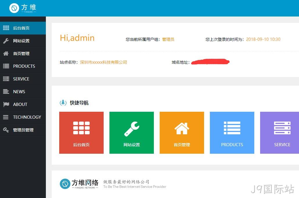 J9国际站企业后台系统截图
