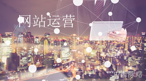 页面设计网站运营