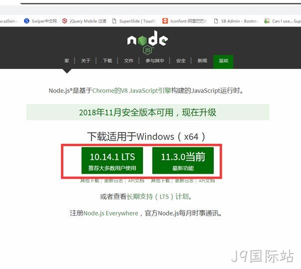 nodejs安装