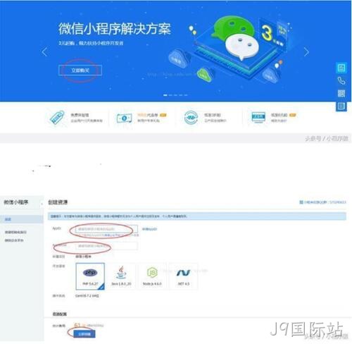 小程序解决方案