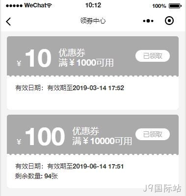小程序-领券中心