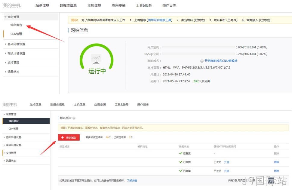 阿里云域名解析操作6