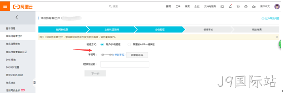 域名过户操作5