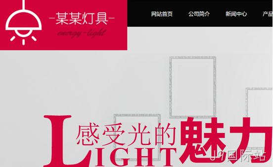 灯具网站设计