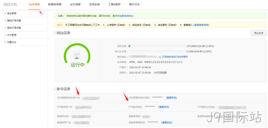 站点管理