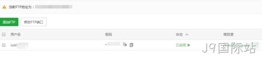 网站FTP管理