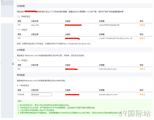 邮箱域名解析