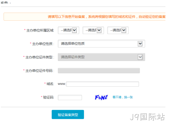 网站备案操作步骤4