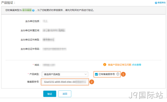 网站备案操作步骤5