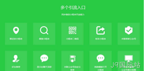 小程序入口
