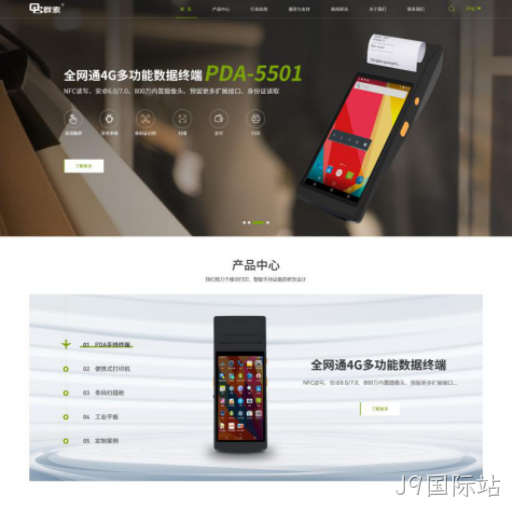 科技网站改版