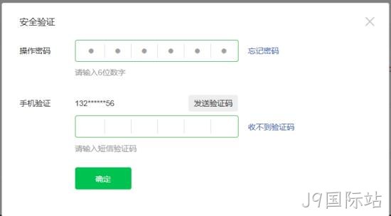 密码验证