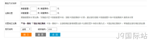 配送设置