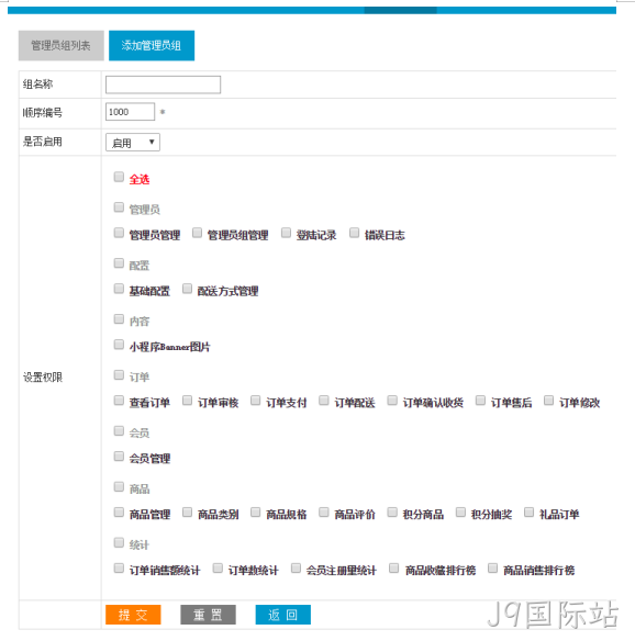 权限管理