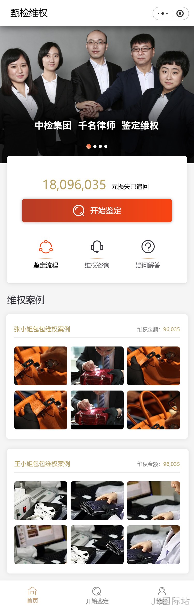 维权小程序