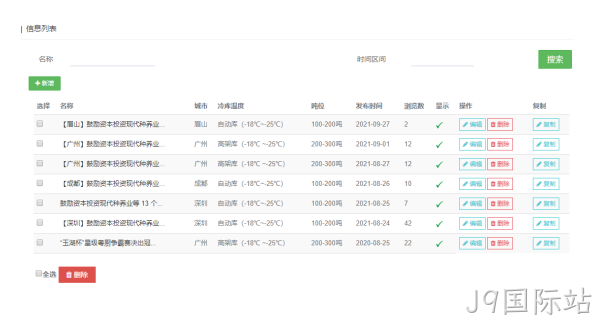 冷链物流网站