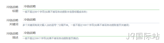 冷链战略