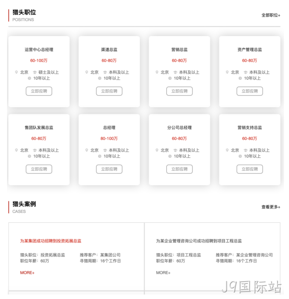 猎头公司网站栏目