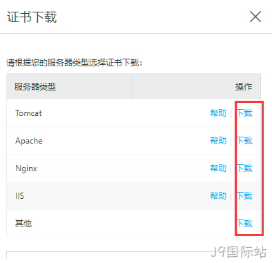 证书下载