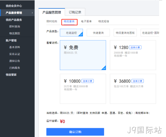 订购记录
