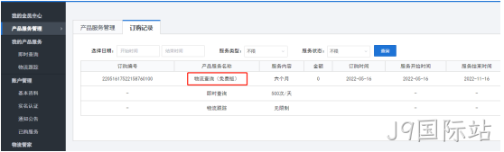 订购记录