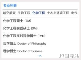 专业列表2