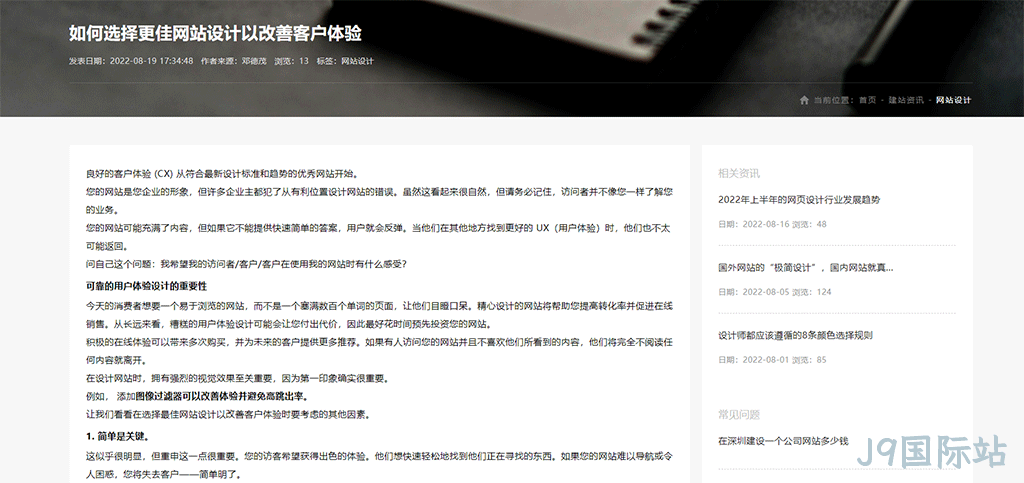 新闻页面设计