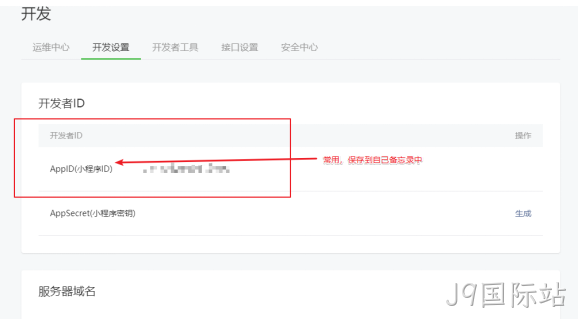 小程序开发