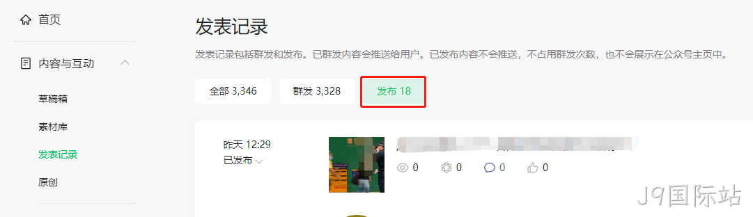 发表记录