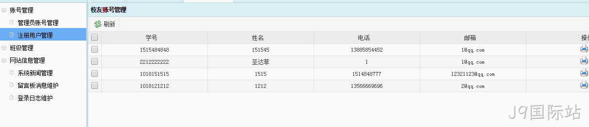 后台管理