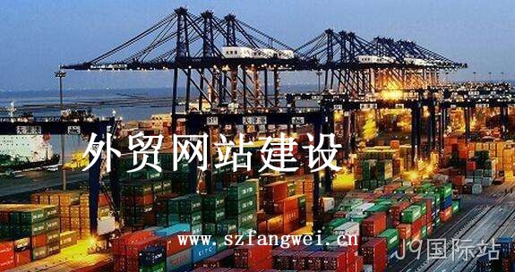 外贸网站建设
