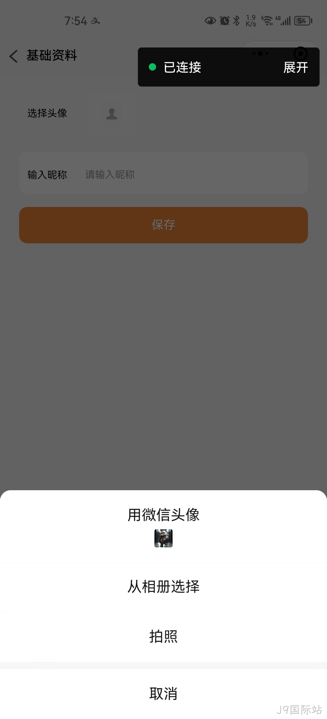 选择头像