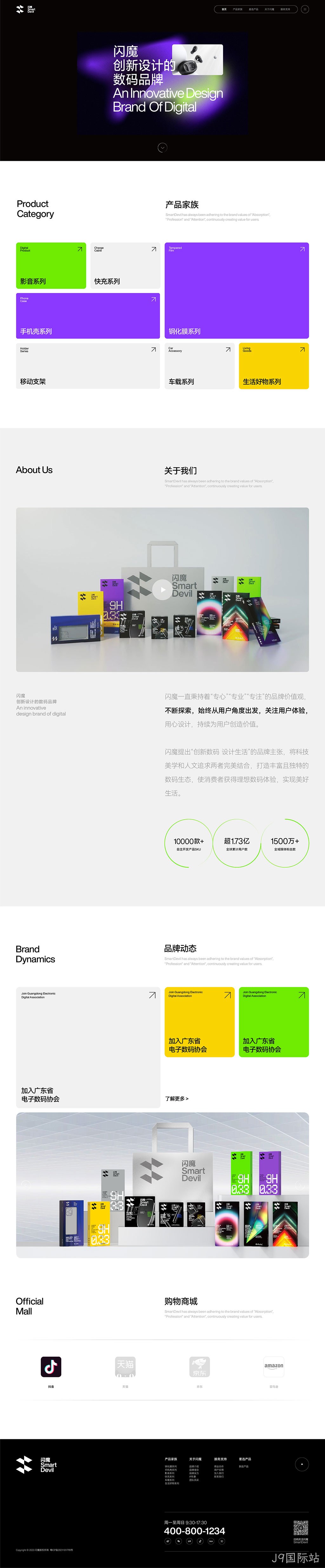 数码科技网站建设