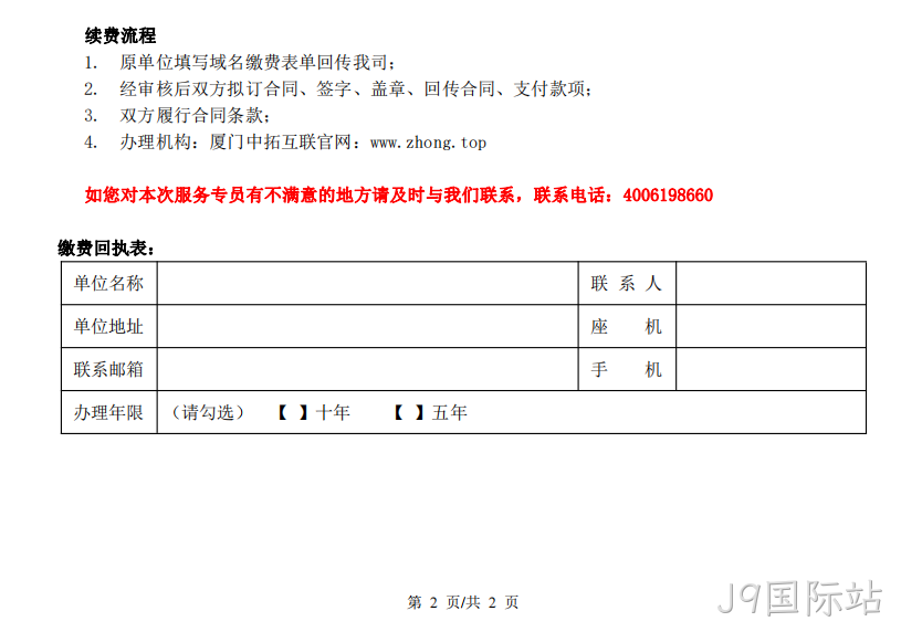 中文域名续费4