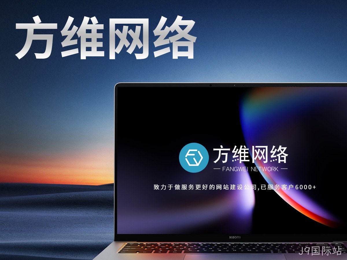J9国际站