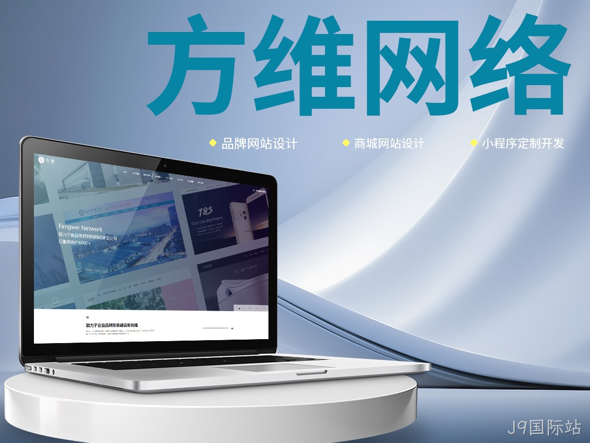 J9国际站