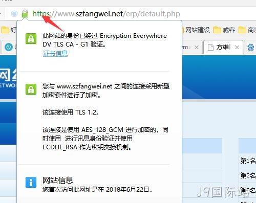 J9国际站安装了SSL证书