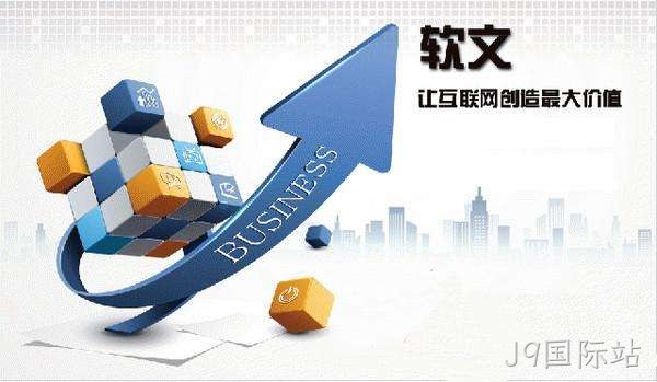 软文